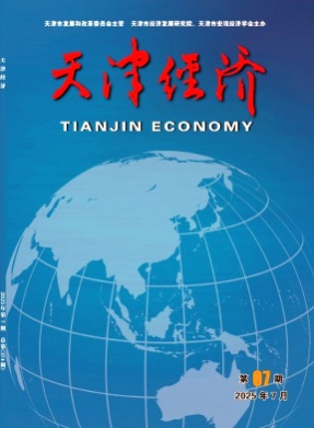 天津经济杂志